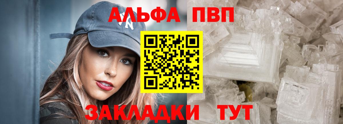 A PVP мука  A PVP крисы CK  А ПВП Соль  Вход с VPN  Южно-Сахалинск 
