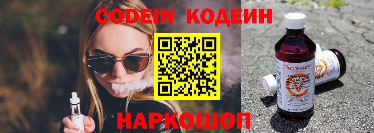 Кодеин напиток Lean (лин) Южно-Сахалинск