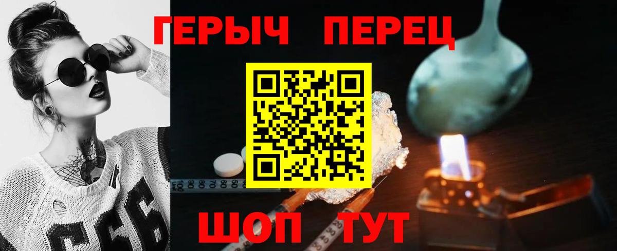 ГЕРОИН Heroin  Вход с VPN  Южно-Сахалинск 