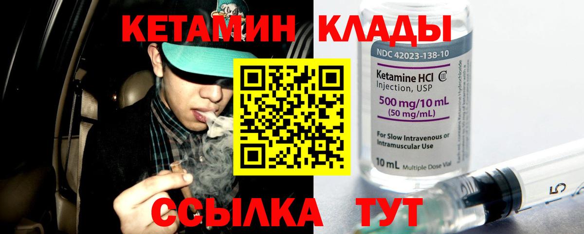 КЕТАМИН ketamine  Вход с VPN  Южно-Сахалинск  Кетамин VHQ 