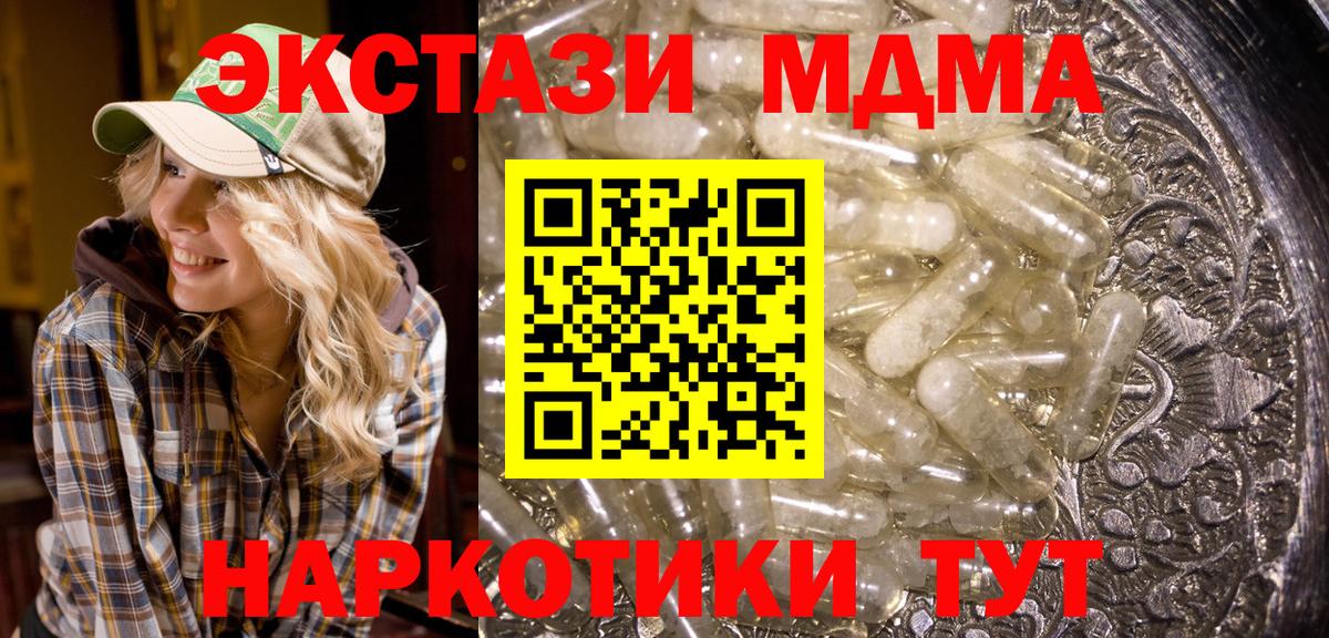МДМА кристаллы  MDMA кристаллы  Вход с VPN  Южно-Сахалинск 