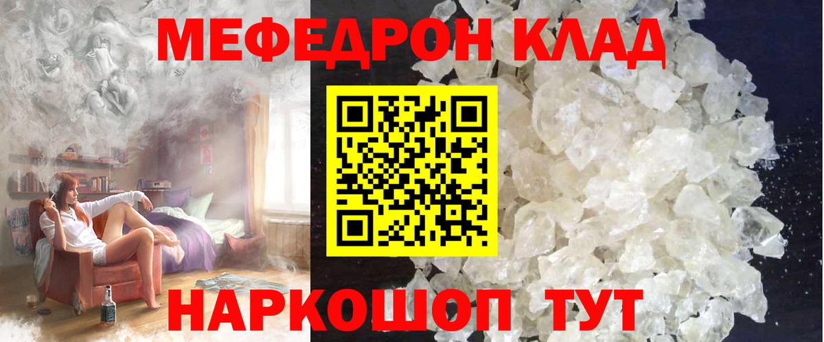 Мефедрон VHQ  Мефедрон  Южно-Сахалинск  продажа наркотиков  МЕФ мука  Вход с VPN 